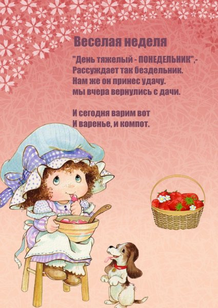 Стихи про дни недели для детей 5-6 лет
