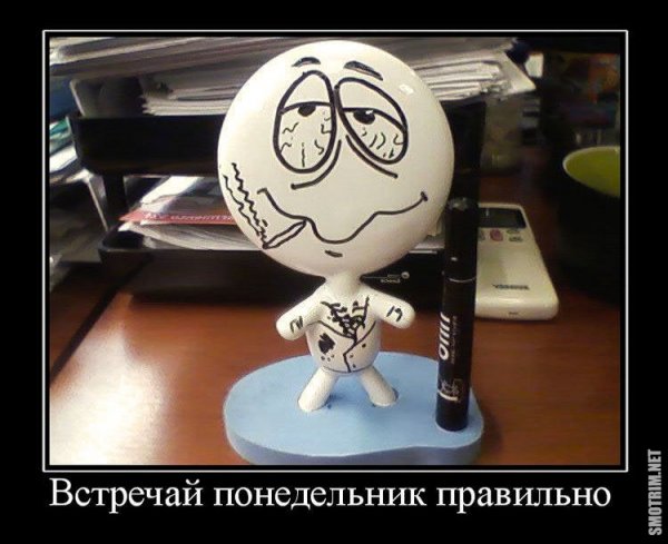 Понедельник приколы