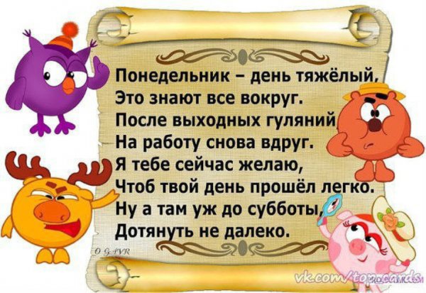 Понеделтникдень тяжелый
