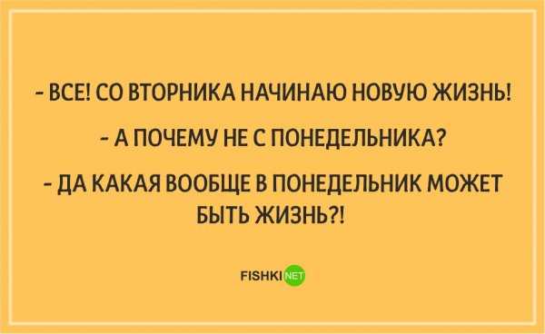 Анекдот про понедельник прикольные