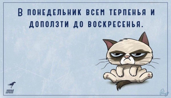 Понедельник рисунок