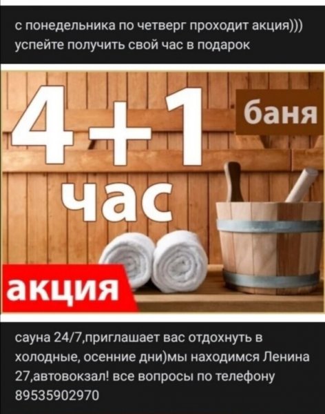 Сауна акция