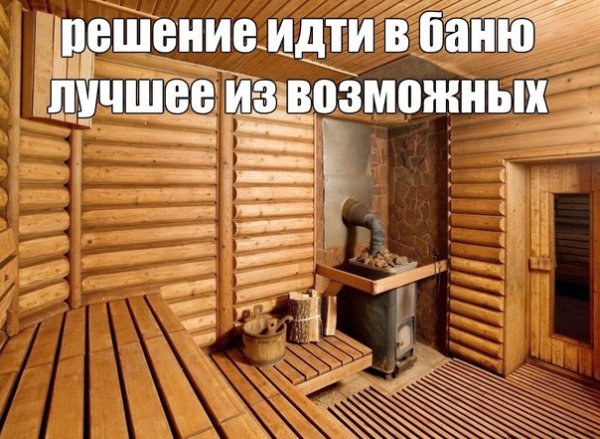 Хорошей баньки