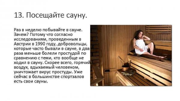 Высказывания о сауне