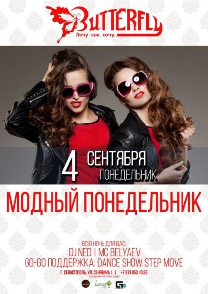 Модели мода