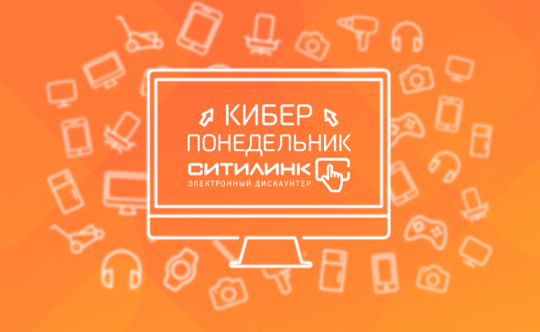 Киберпонедельник 2021