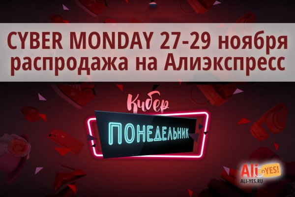 Киберпонедельник 2019