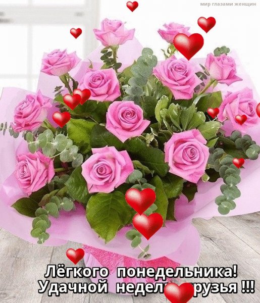 Цветы понедельник.