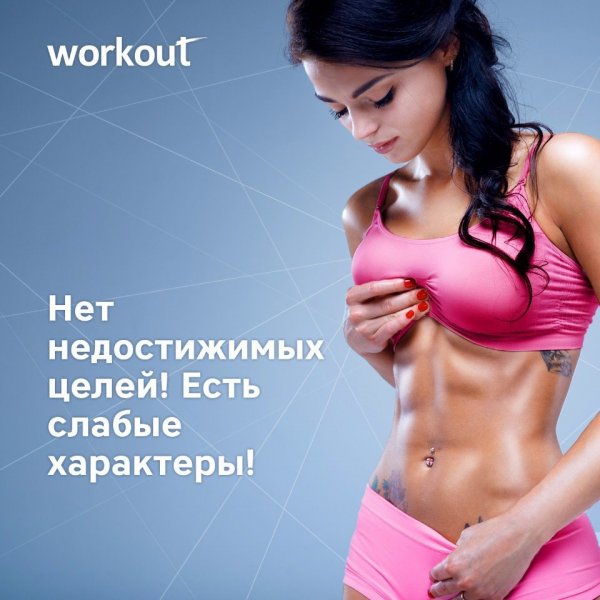 Стройность мотивация