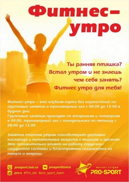 Фитнес утро абонемент