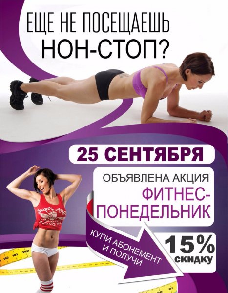 Фитнес скидки сентябрь