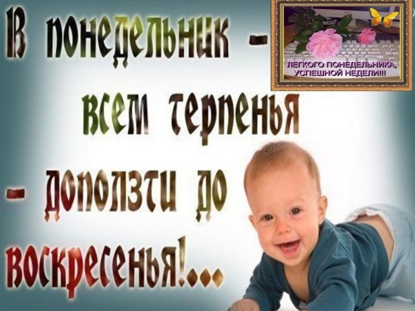 С понедельником для мужчины