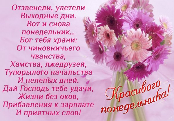 И снова Здравствуй понедельник