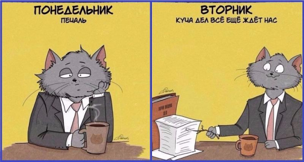 Понедельник карикатура