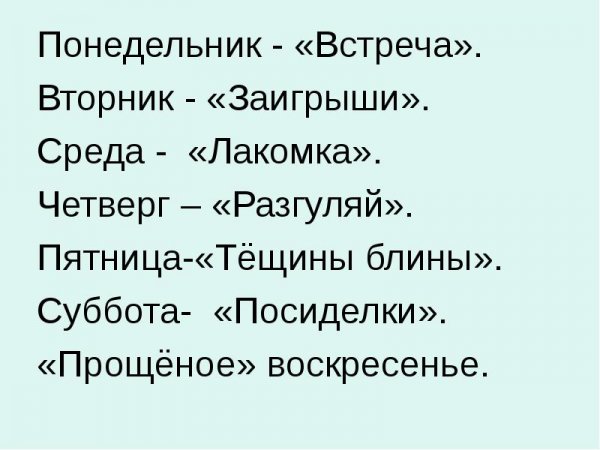 Картинки вторник среда четверг