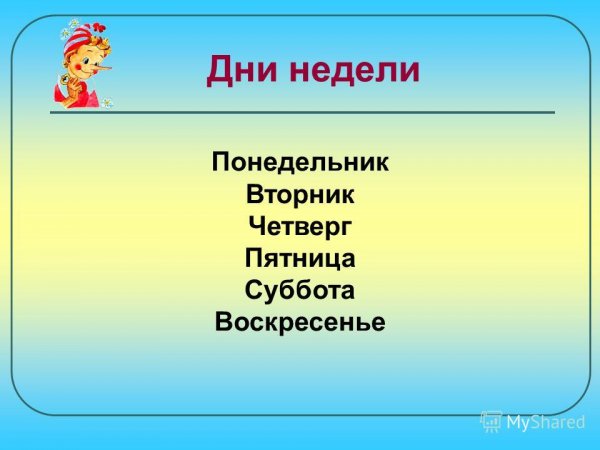 Ponedelnik ftornik sreda chetverg pyatnica Subbota woskresenye