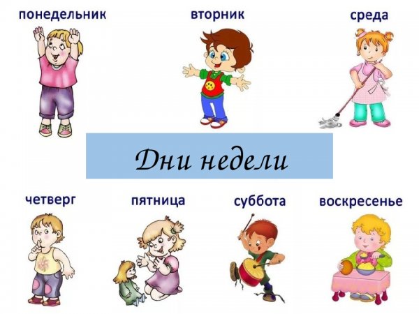 Дети понедельника