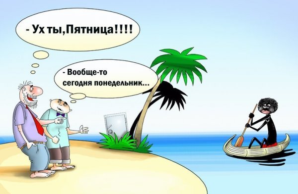 Понедельник карикатура
