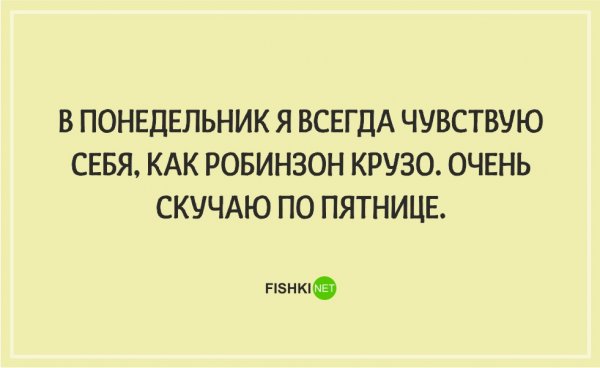 Понедельник юмор
