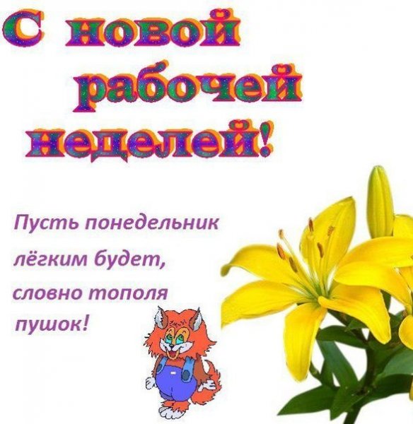 Открытки хорошей недели