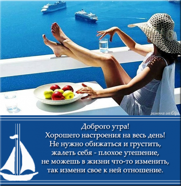 Приветствие утром
