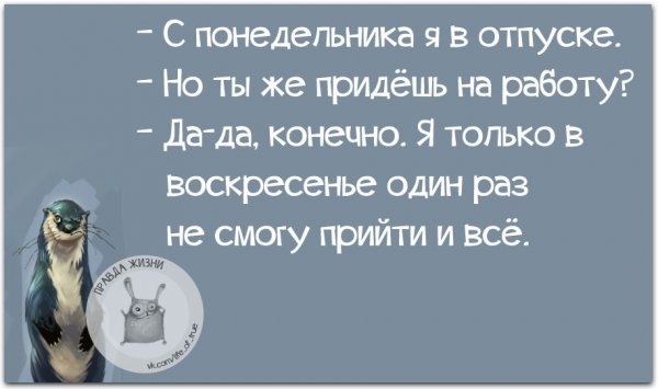 Отпуск афоризмы цитаты