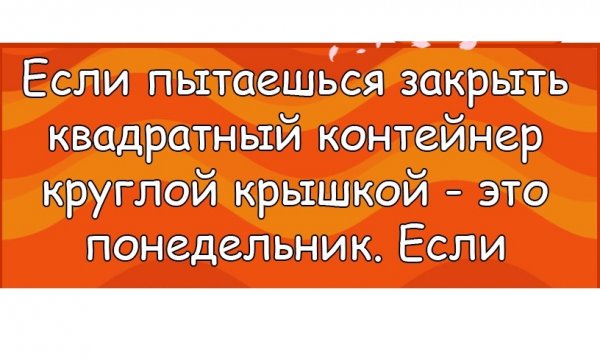 Понедельник юмор