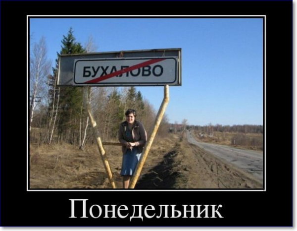 Анекдоты про понедельник