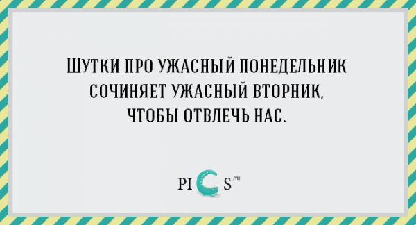 Понедельник день тяжелый