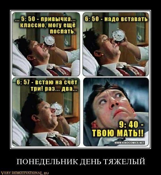 Утро понедельника