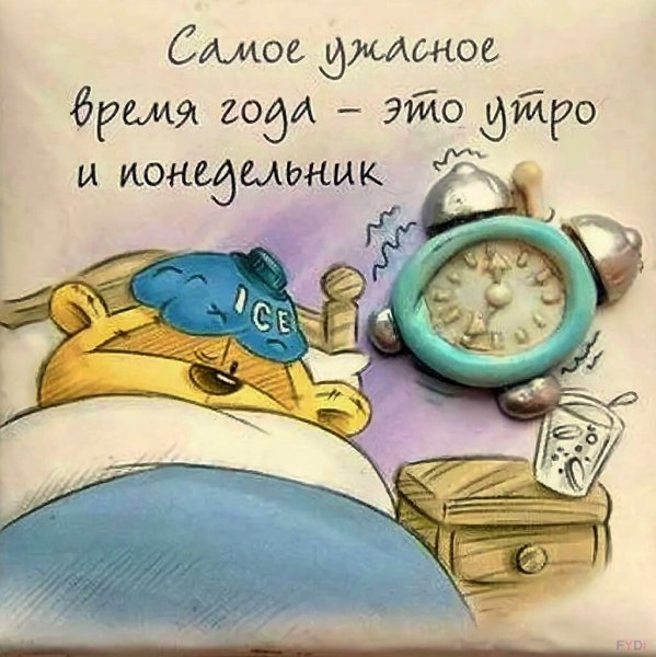 Доброе утро понедельника приколы
