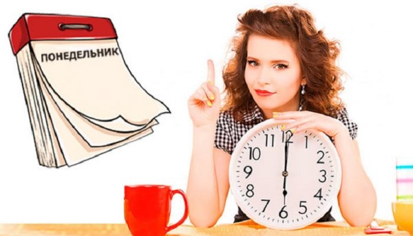 Начну с понедельника