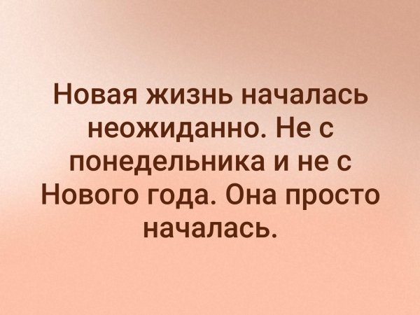Начать жизнь с понедельника