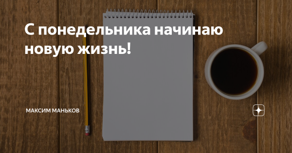 Цитаты про понедельник