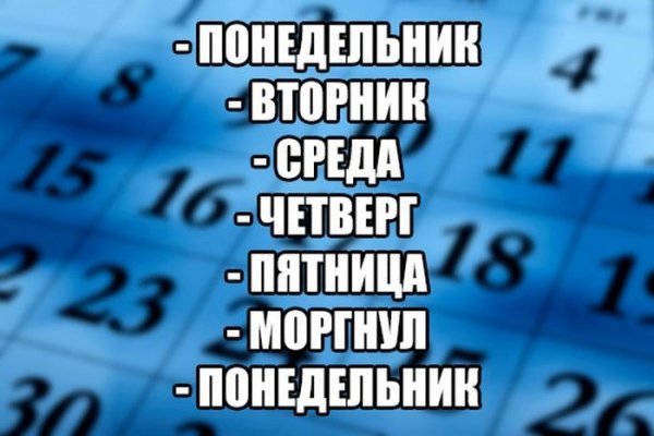 Понедельник пятница