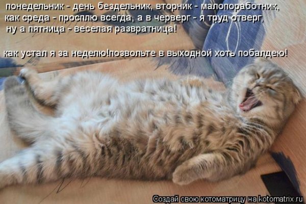 Понедельник бездельник вторник