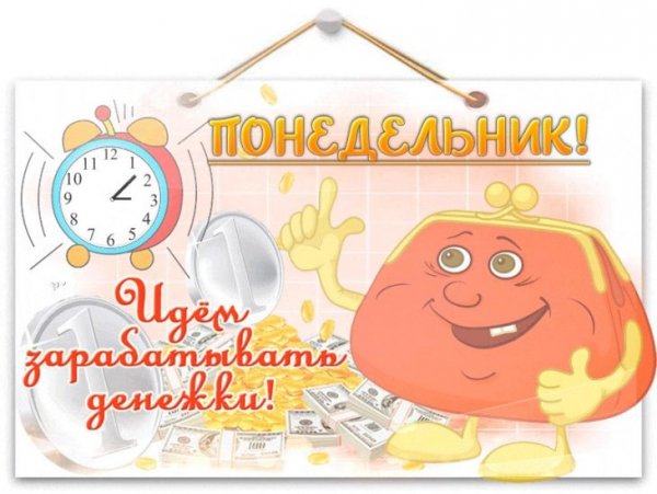 Поздравление с понедельником в картинках