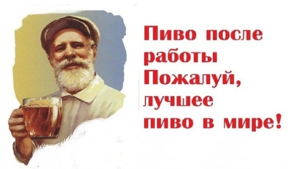 Вторник пиво