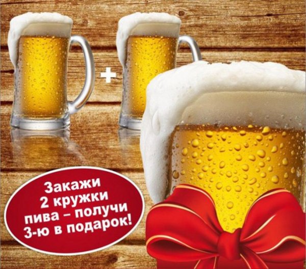 Акция пиво