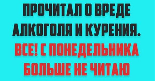 Шутки про алкоголь и понедельник
