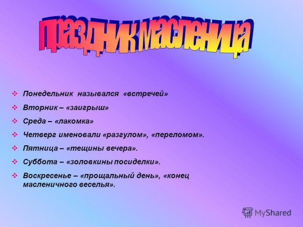 Понедельник вторник среда