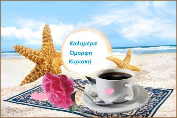 С добрым утром море