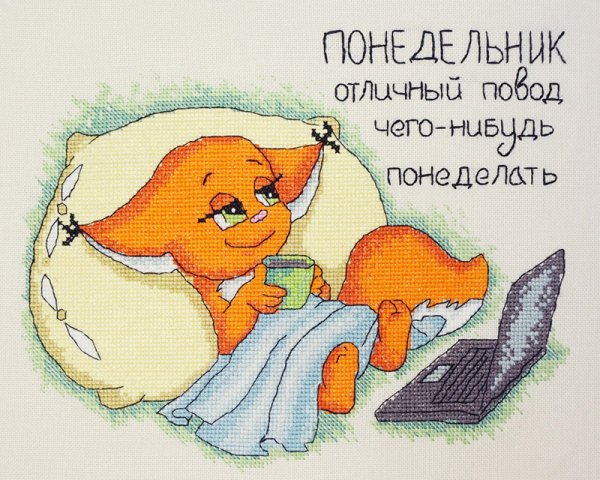 Понедельник выходной