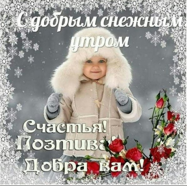 Зимнее Снежное утро понедельника