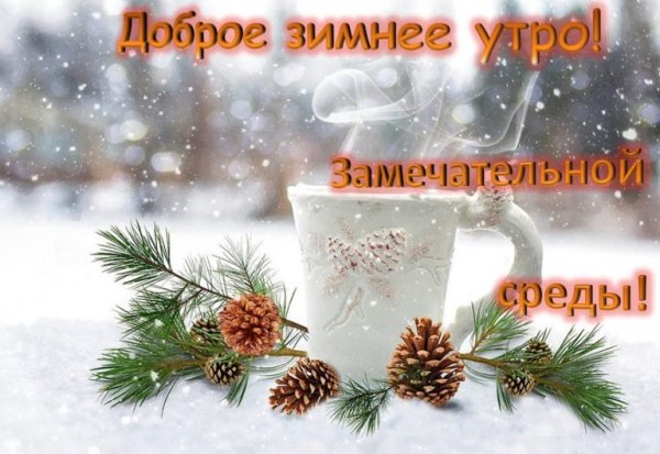 Утро зима