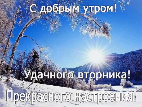 Открытки с зимним понедельником