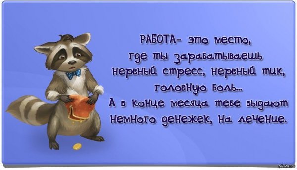 Работаработарааабота работа