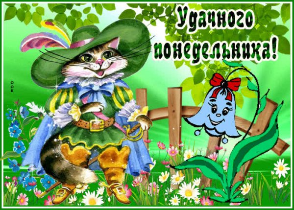 С понедельником картинки