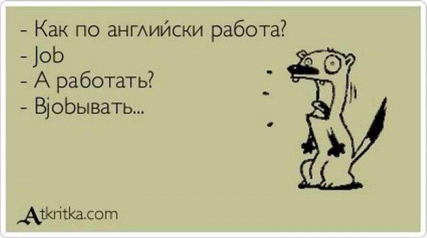 Шутки про работу в выходные