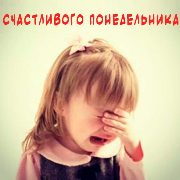 Понедельник 13 декабря картинки